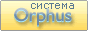  Orphus